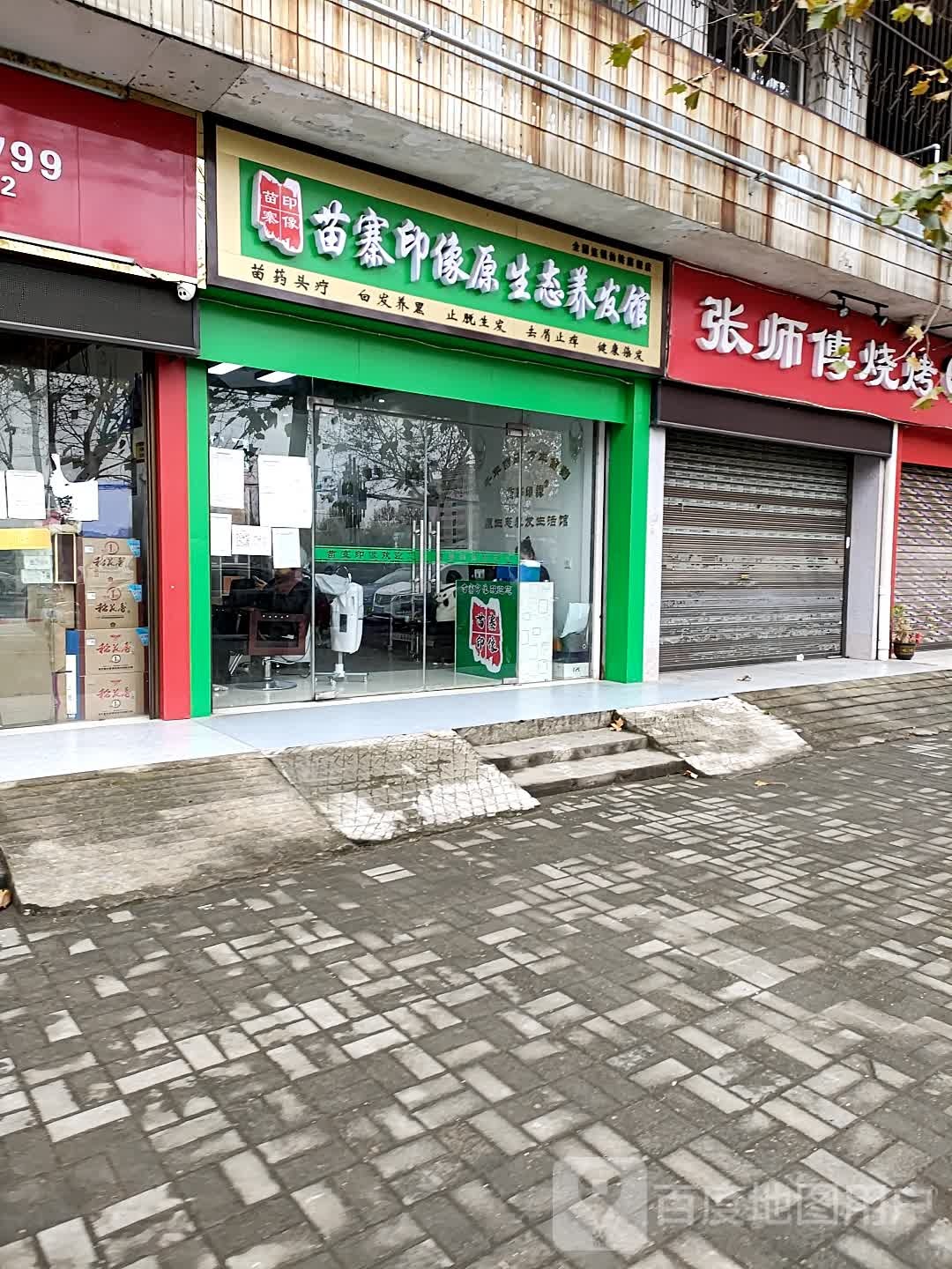 张师傅中烧烤(沔阳大道店)