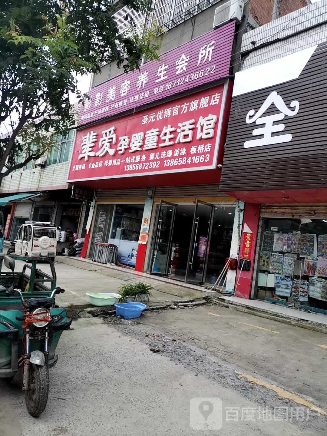 影影美容养生