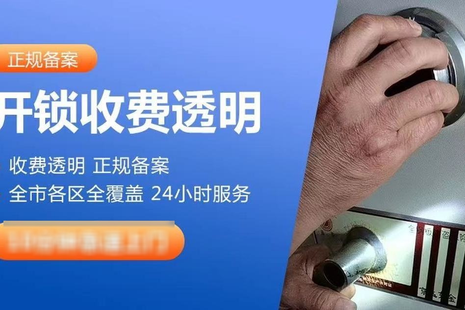 淄博杰创开锁疏通