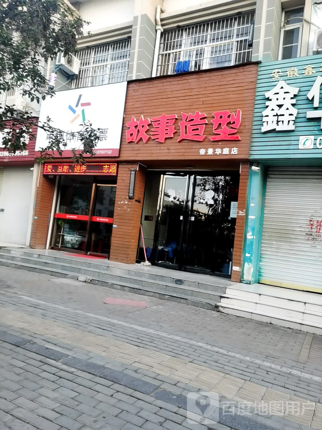 往事造型
