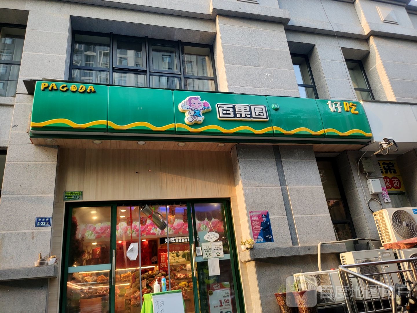 百果园(东方鼎盛时代店)