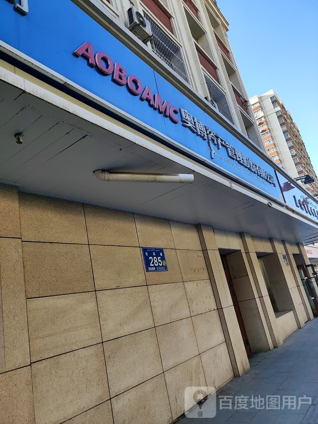 新疆奥博投资有限公司