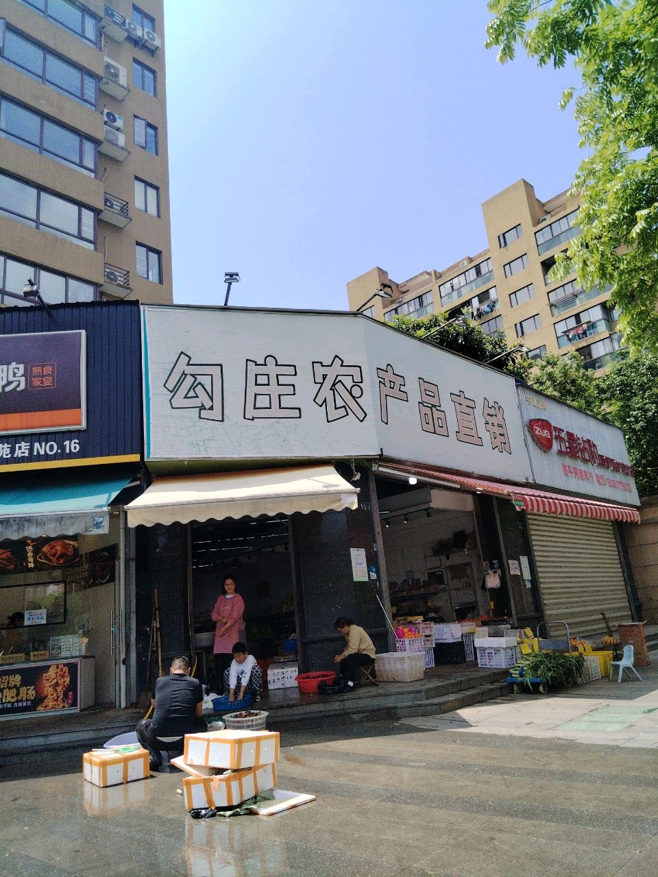 勾庄蔬果店