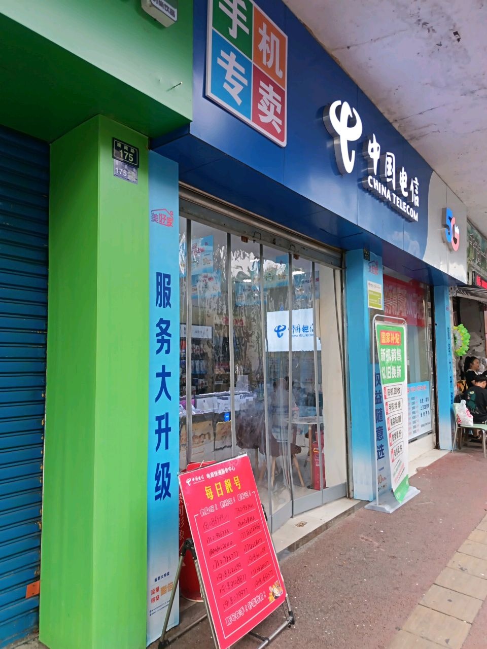中国电信(康藏路店)