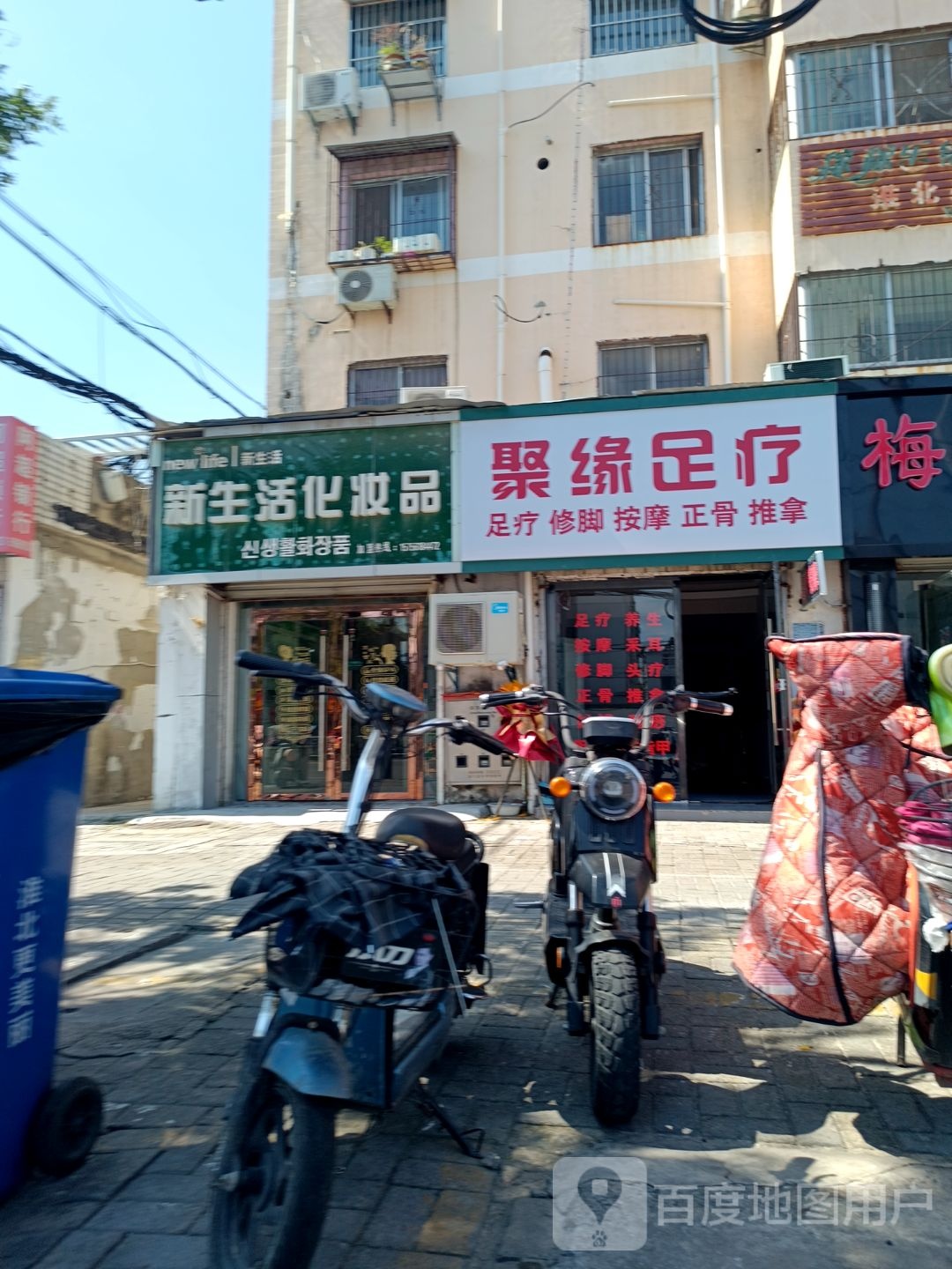 聚缘足疗