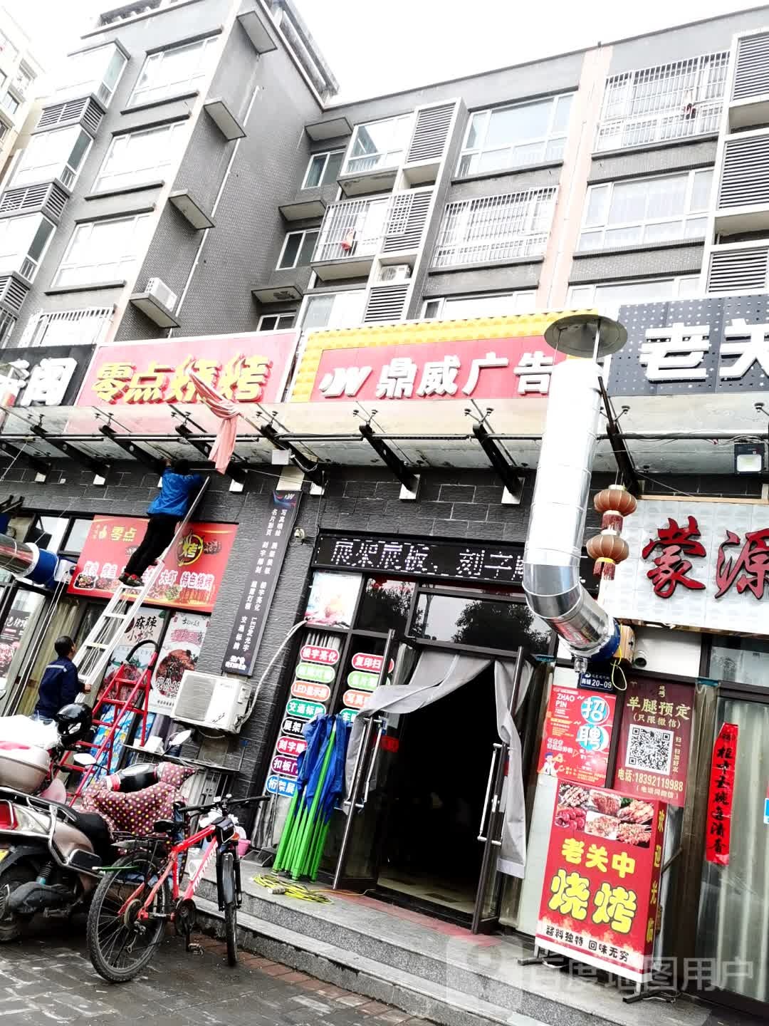 零点烧烤(凤凰现代城店)