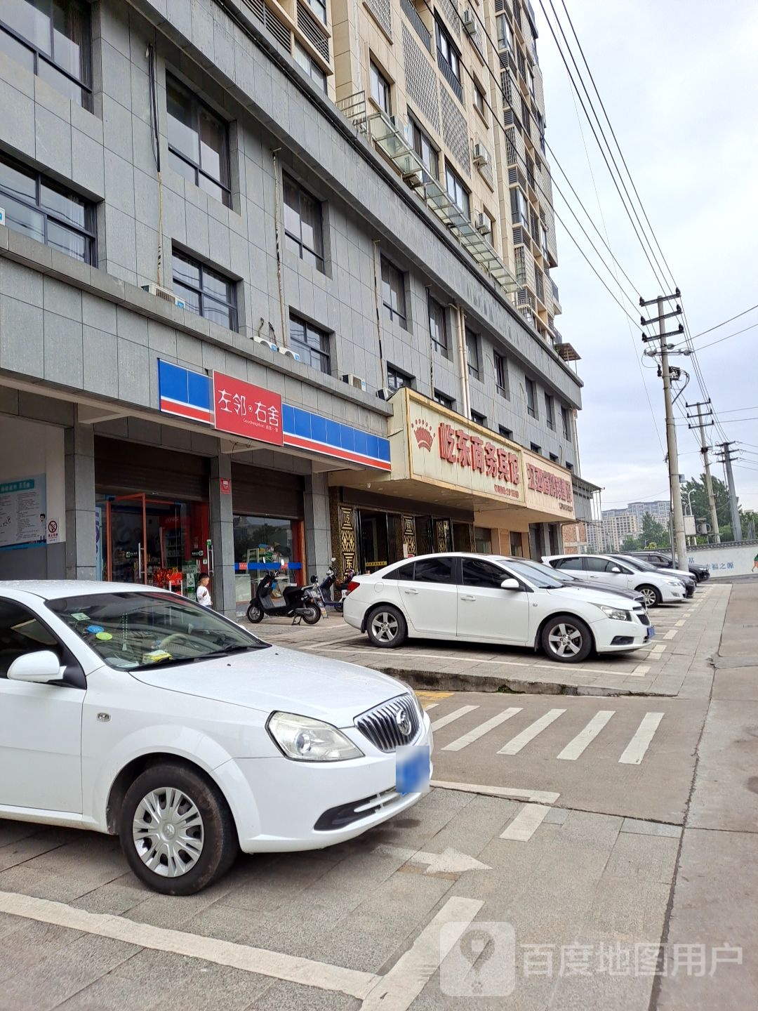 左邻右舍(屹东加盟店)