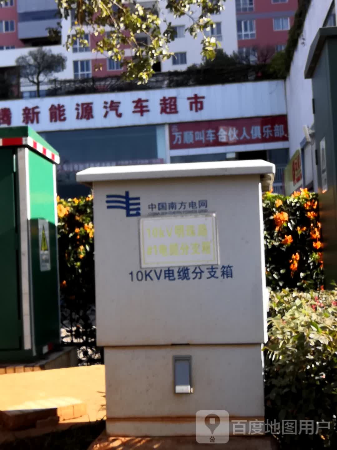 逸腾新能源汽车超市