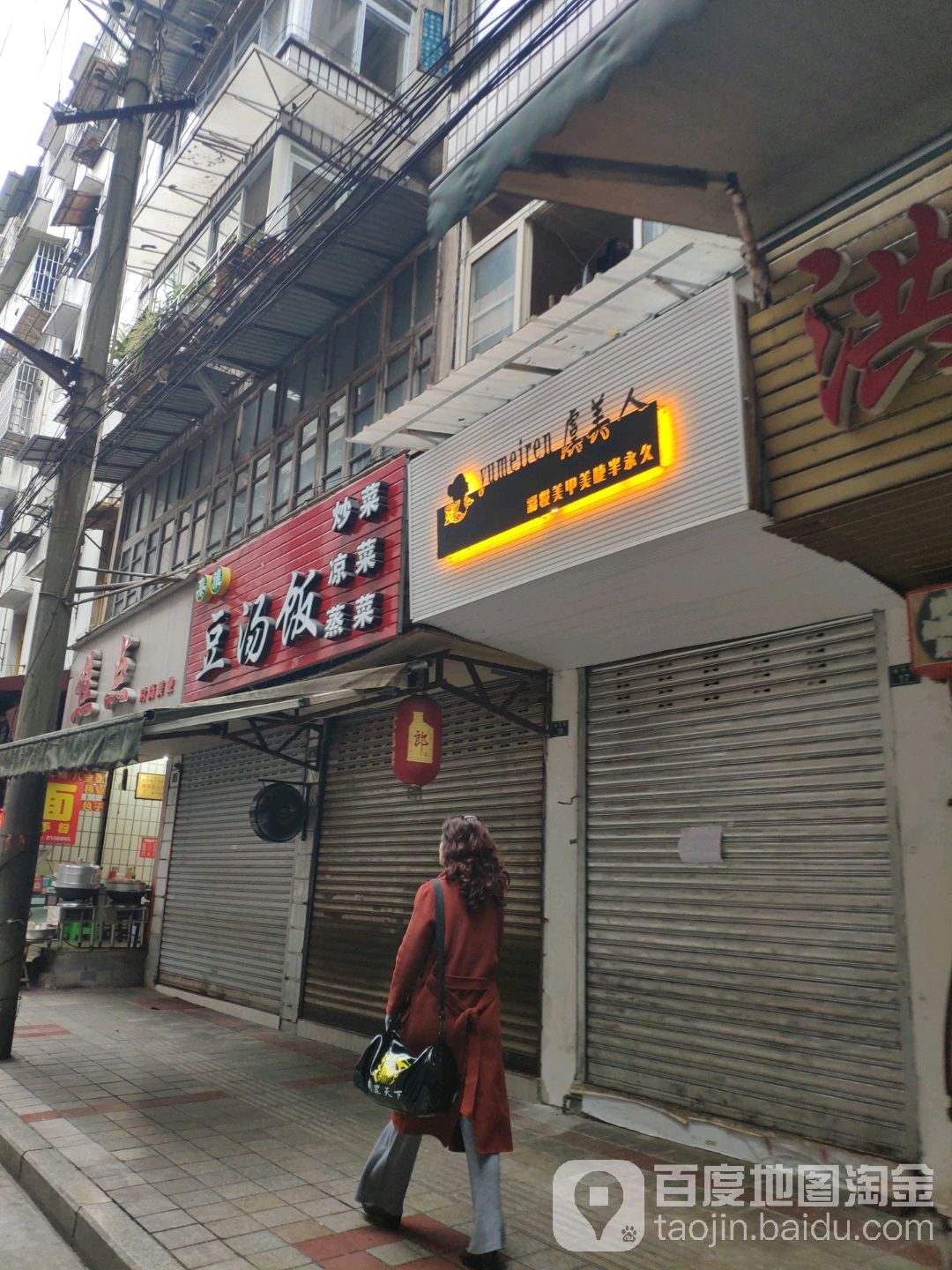 虞美人美妆(桃花巷店)