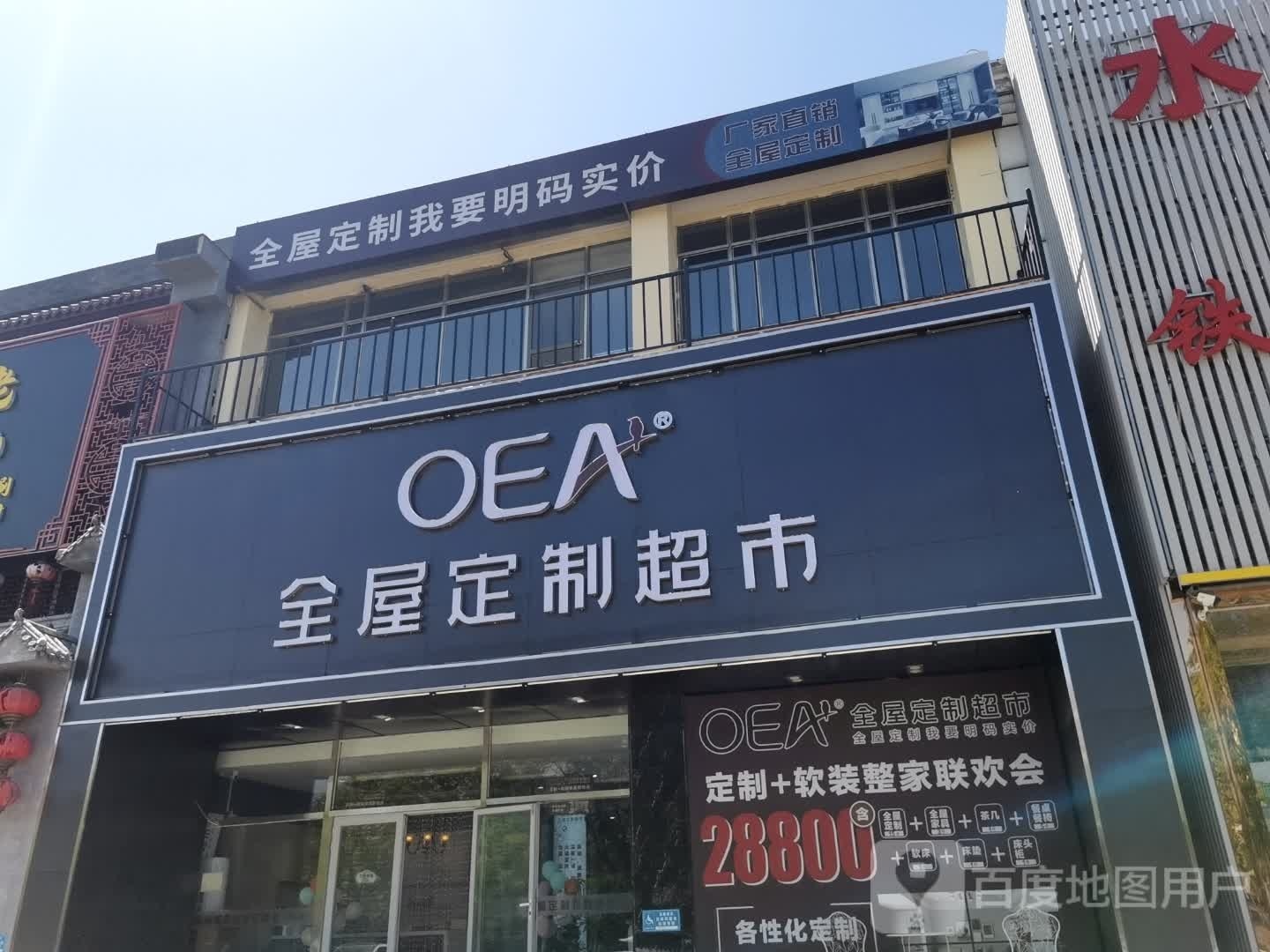 OEA全屋定制超市