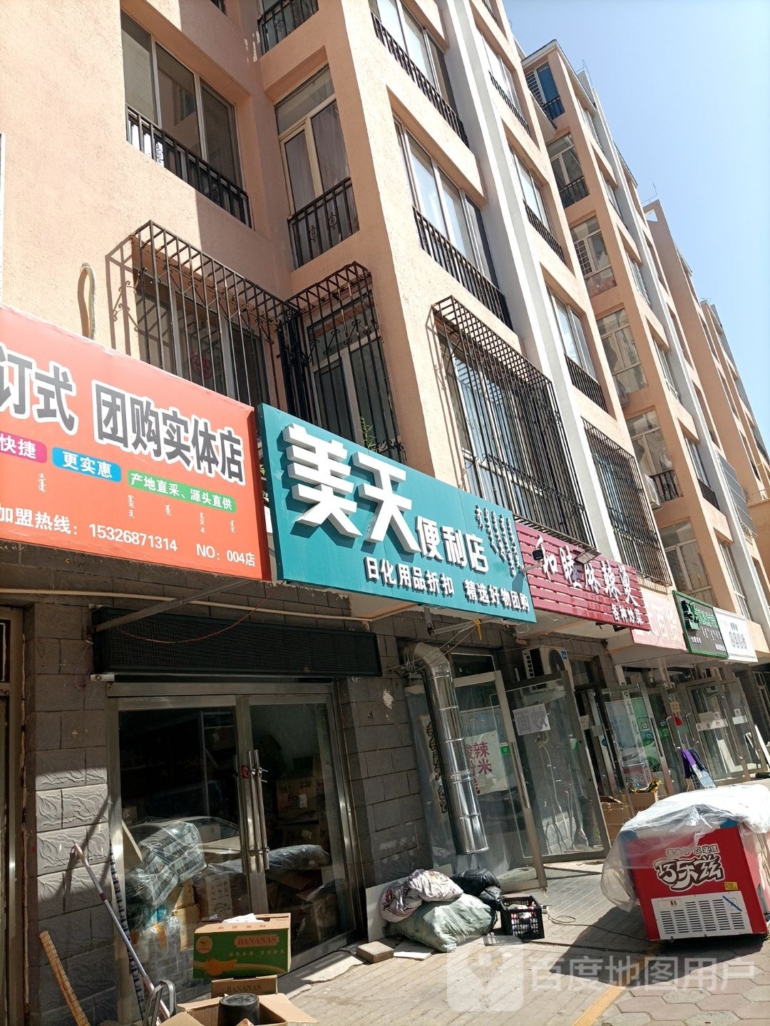 美添便利店(锦山路店)