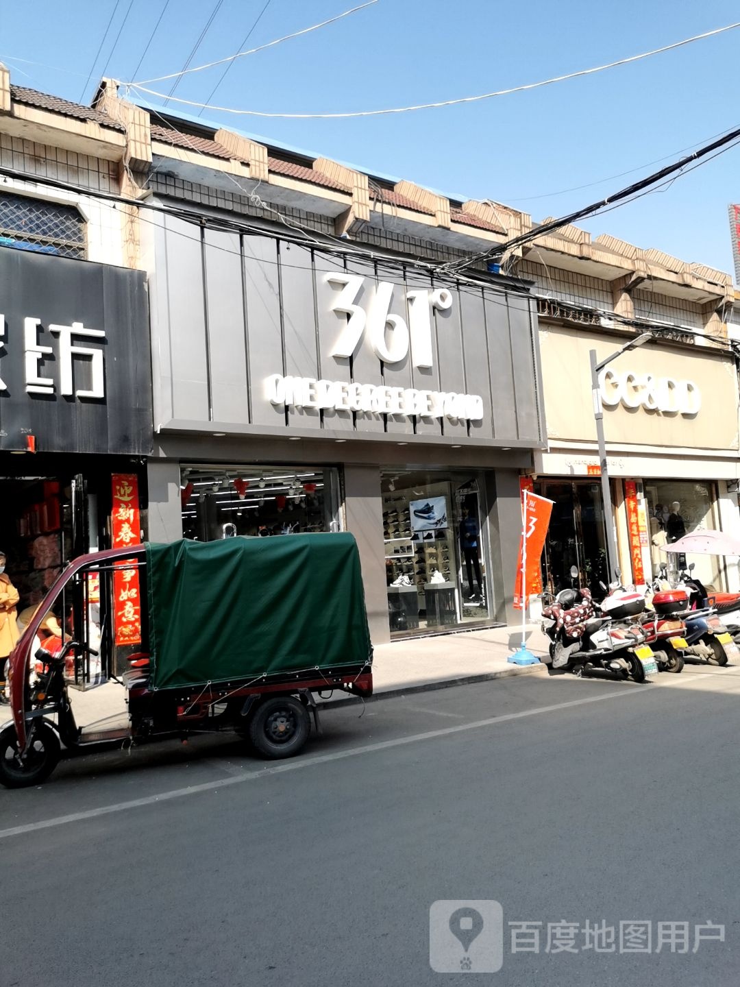 平桥区明港镇361度(老干巷店)