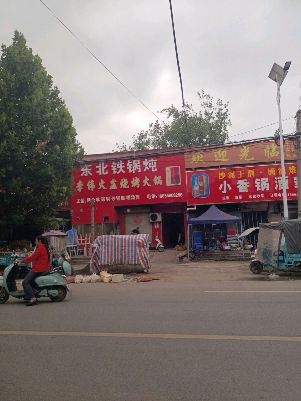 东北铁锅炖(新兴街店)