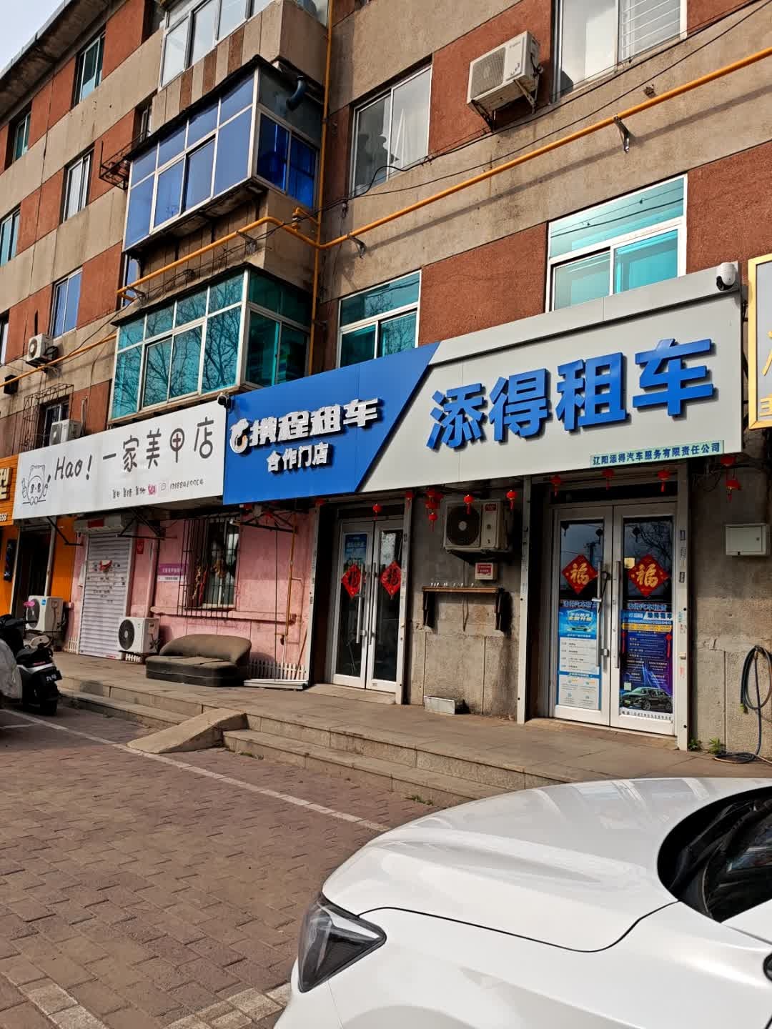 添得租车