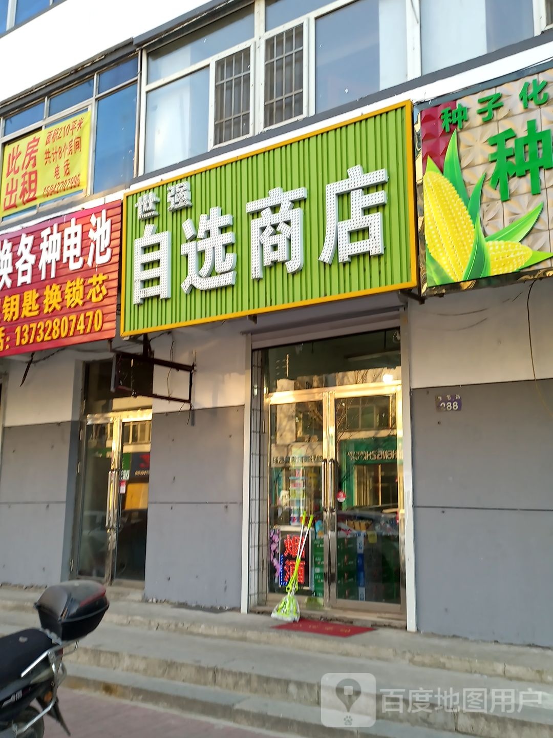 世强自选商店