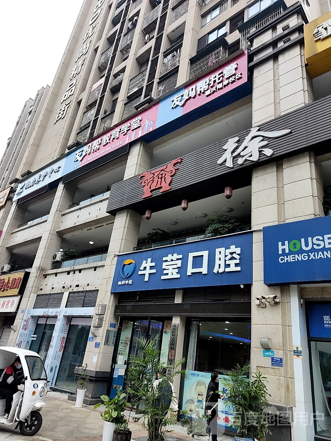 友妈帮托管(重庆南岸校区)