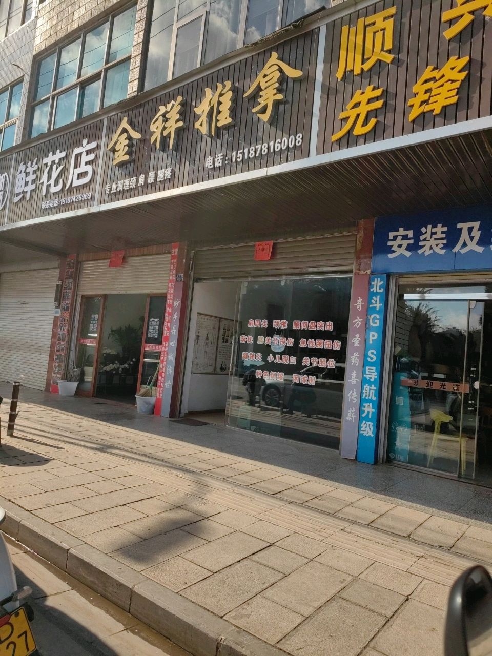 金祥推拿环境