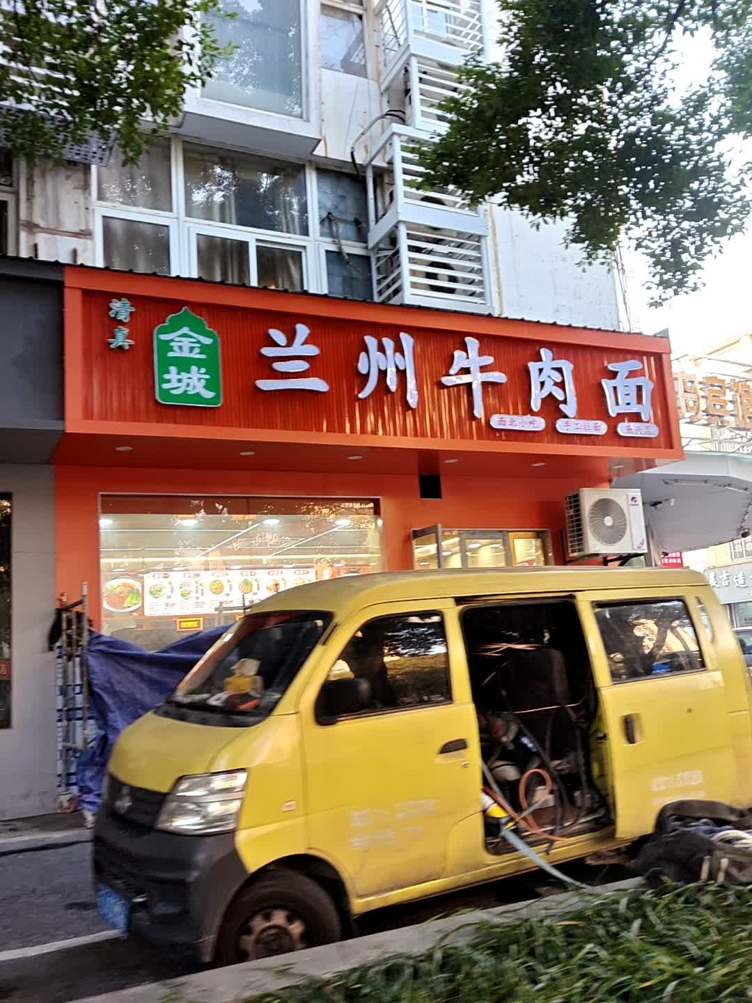 清真金城兰州牛肉面(渭河路店)
