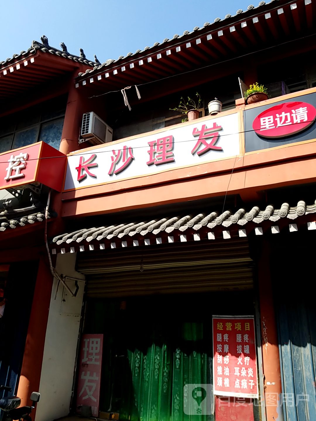 长沙理发