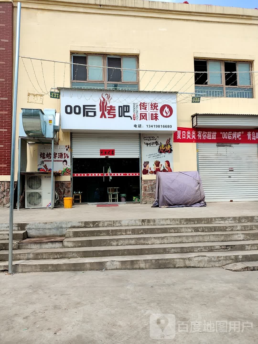 00后烤吧(温塘店)