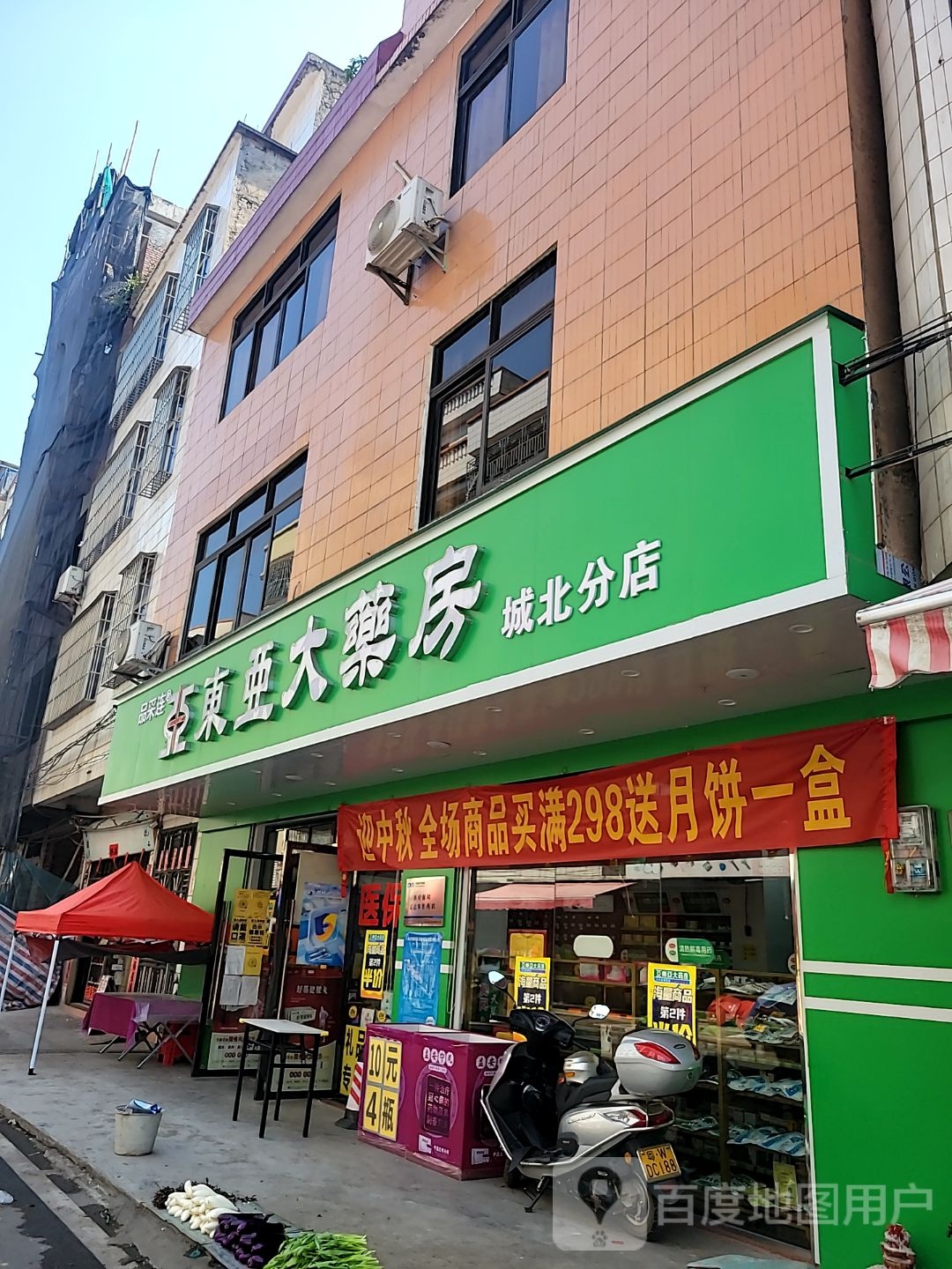 东亚大药房