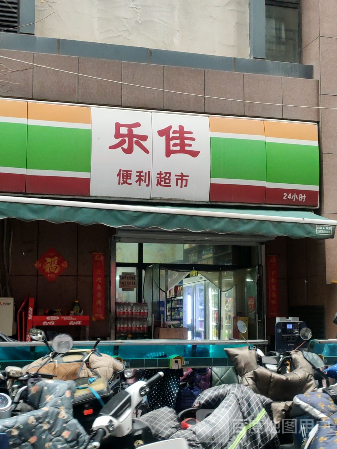 乐佳便利超市(金成时代广场店)