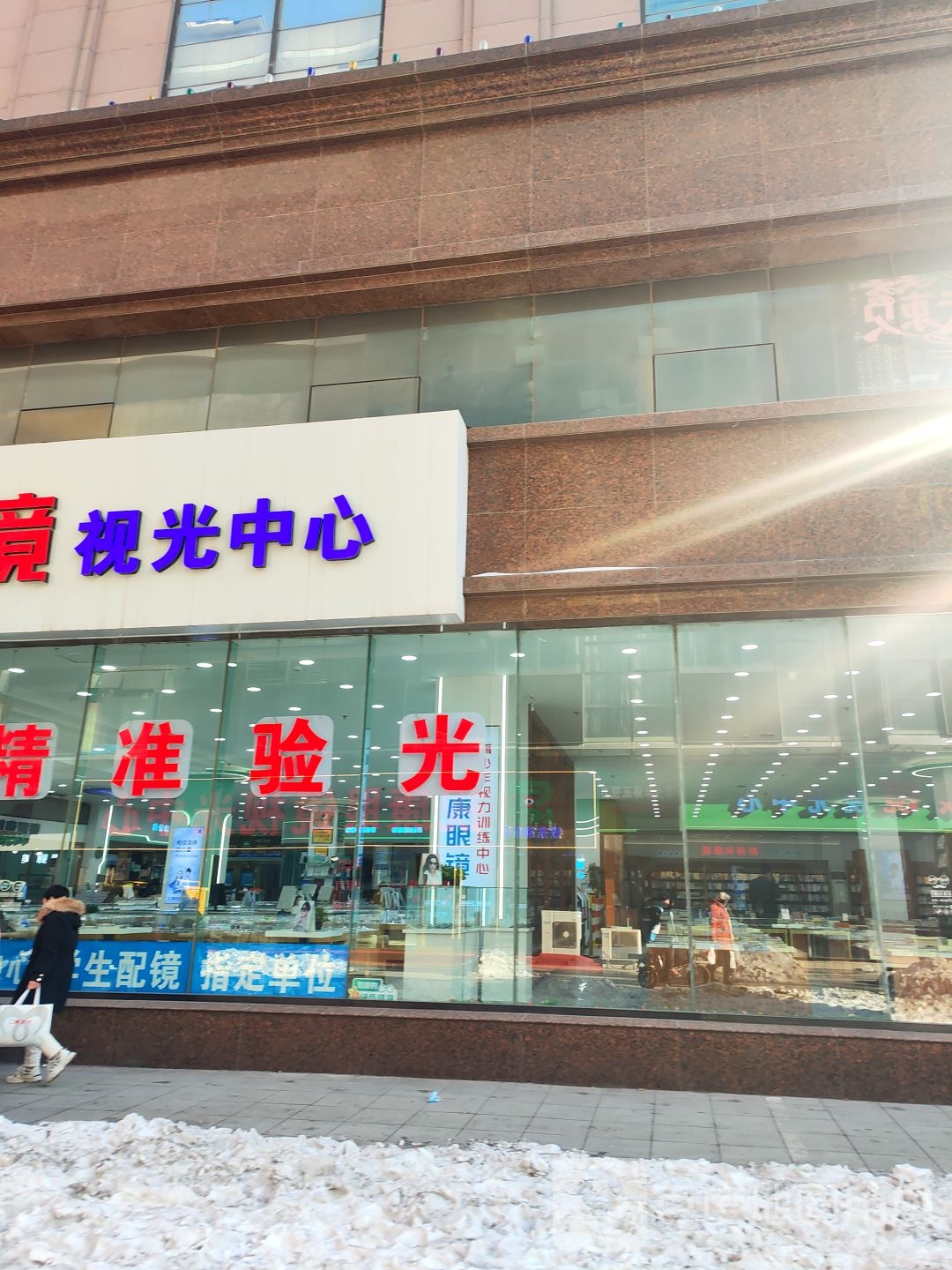 镜视界眼镜