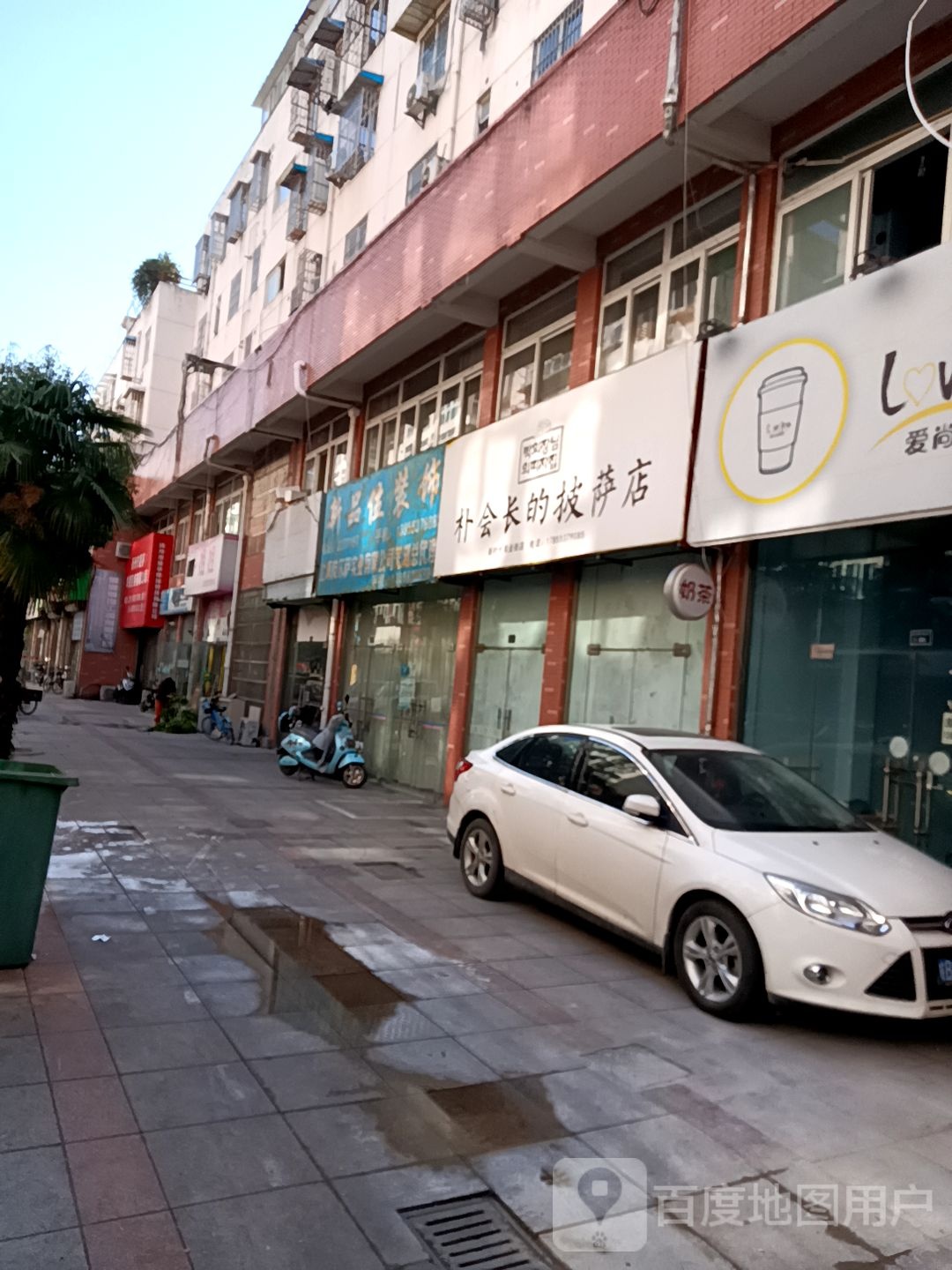 朴会长的比萨店(新时代商业街店)