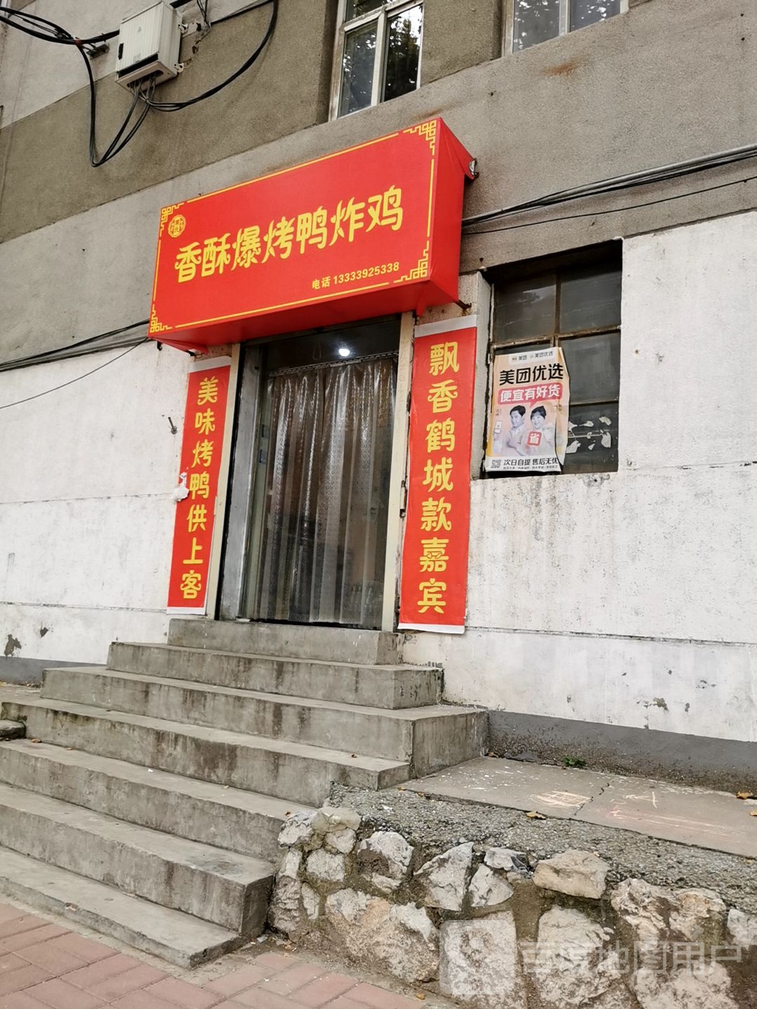 黄氏香酥爆烤鸭炸鸡