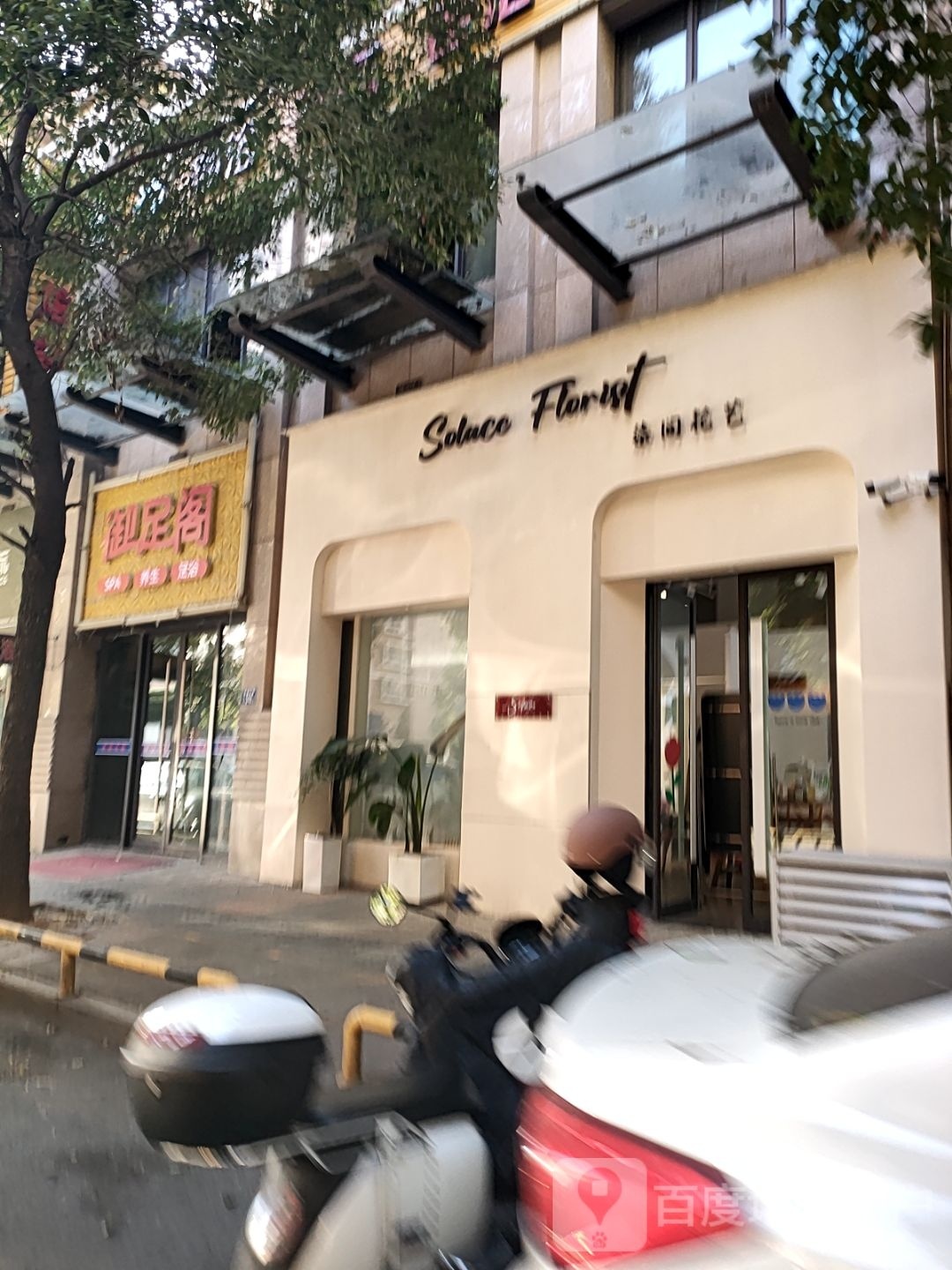 御竹阁(兴贤路店)