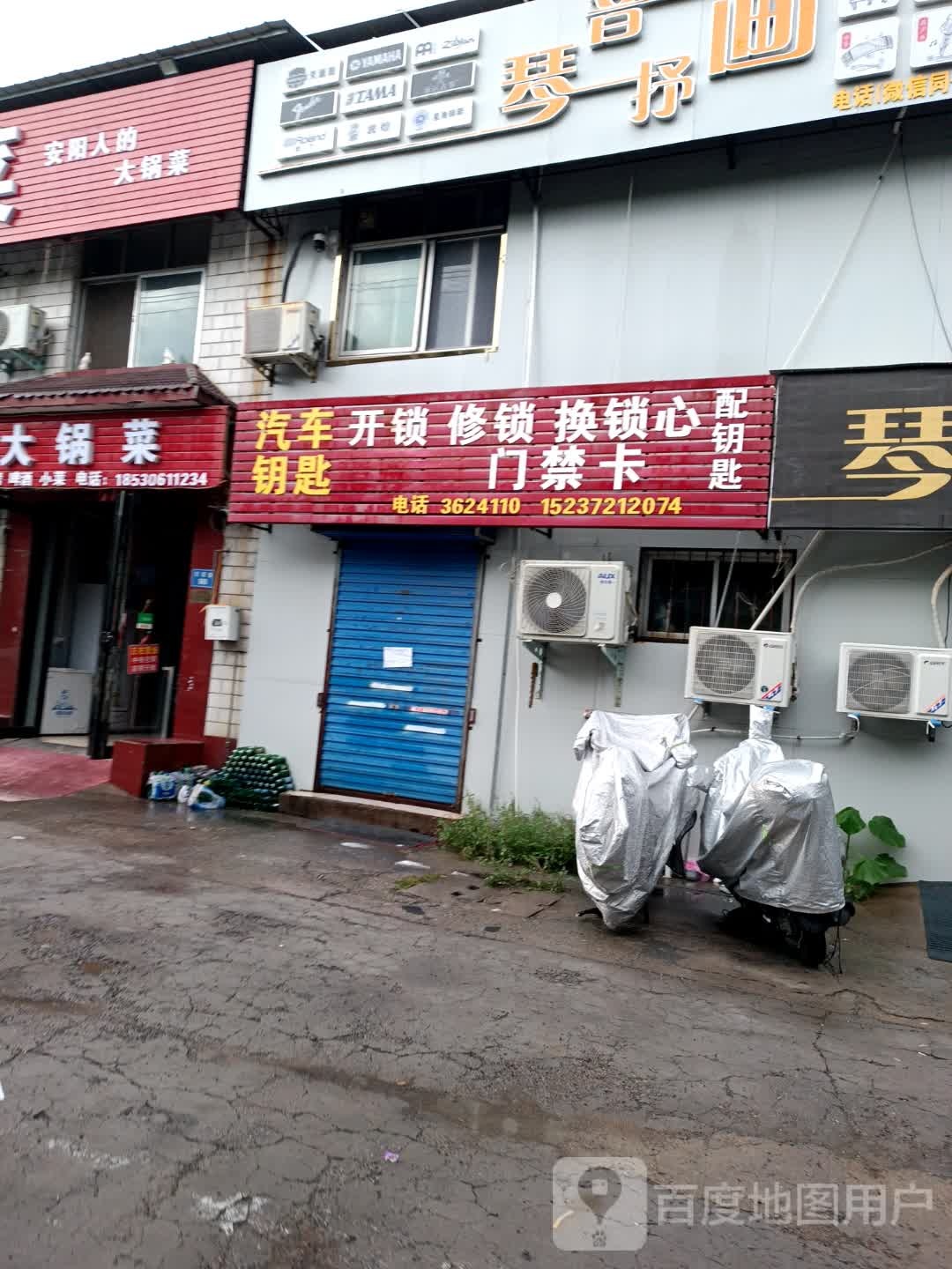 汽车钥匙开锁修锁换锁心门禁卡配钥匙