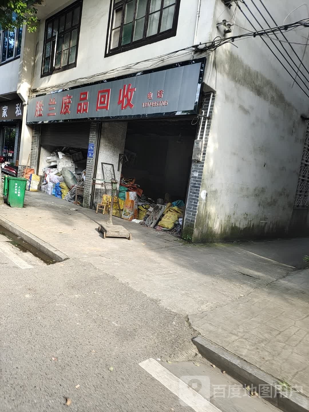 胜兰废站回收