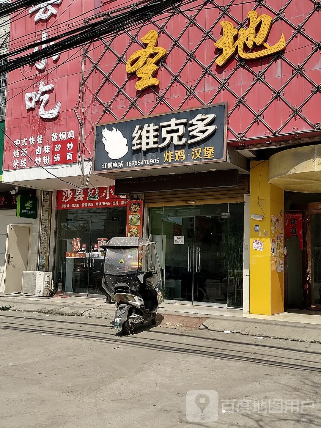 岳张集维克多汉堡