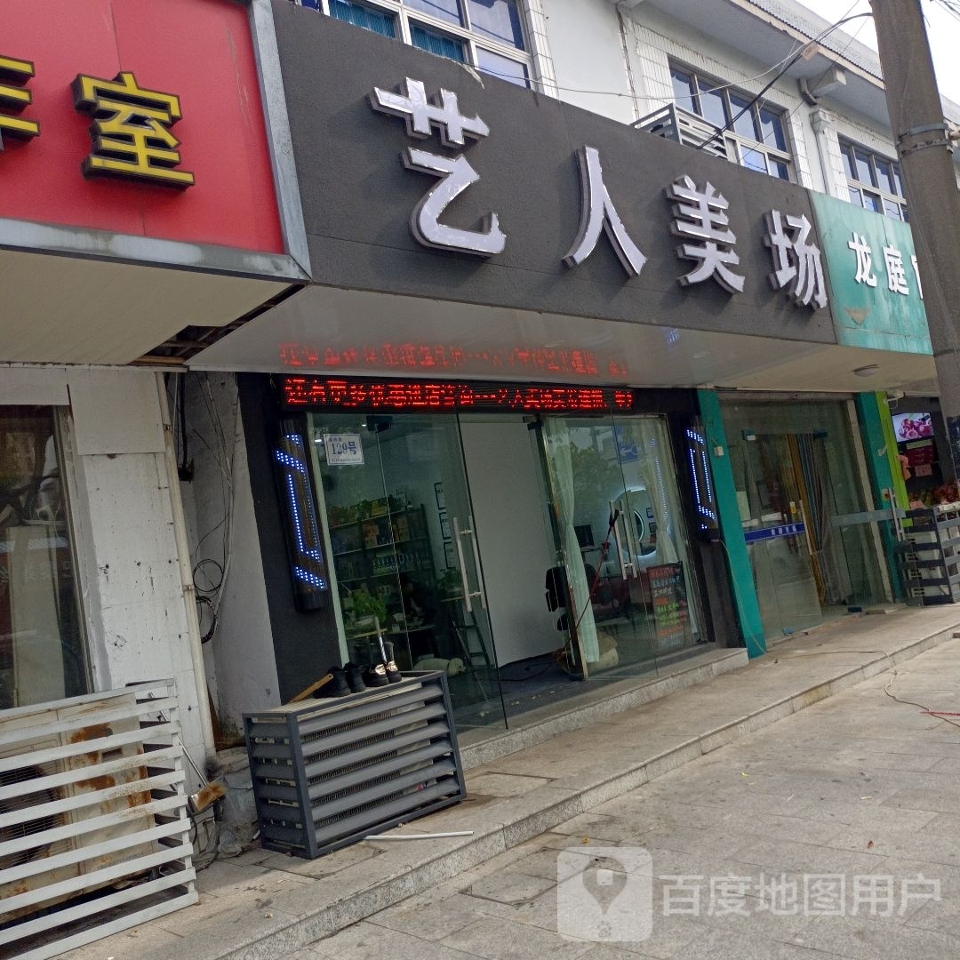 艺人美场
