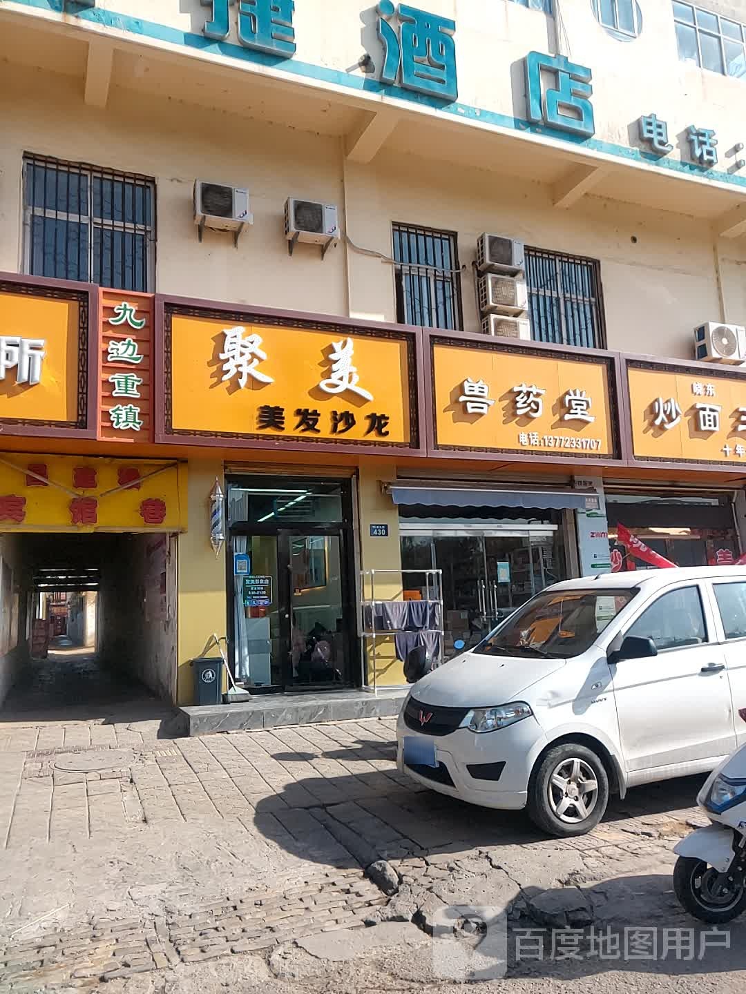 聚美造型(长城北路店)