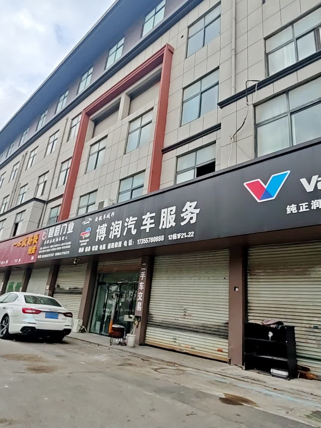 博润汽车服务