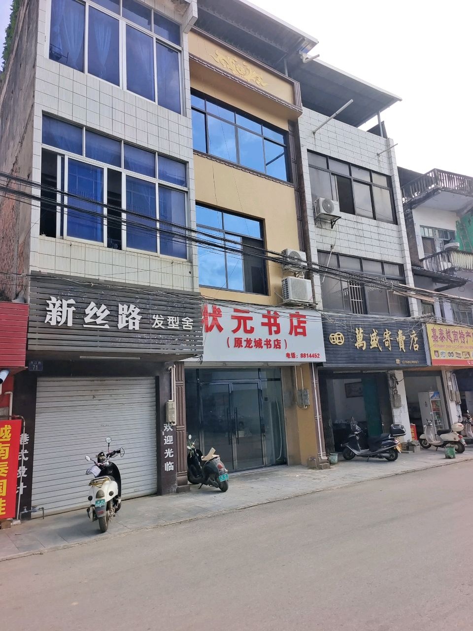 状元书店