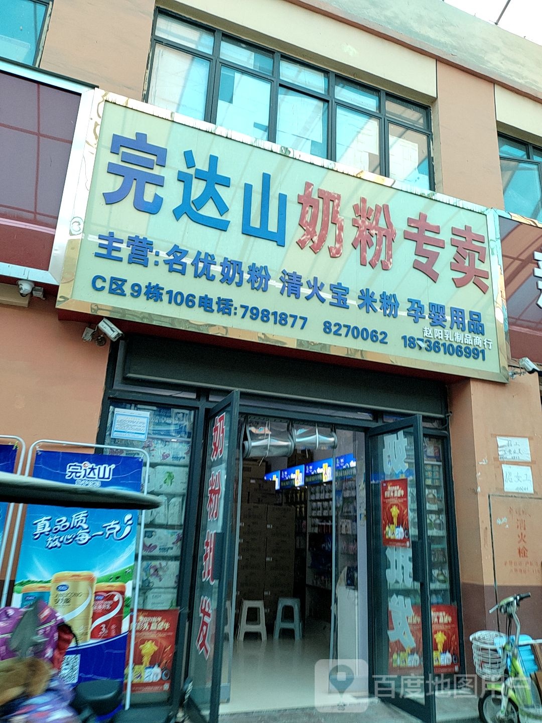 完达山奶粉专卖(华耀城店)