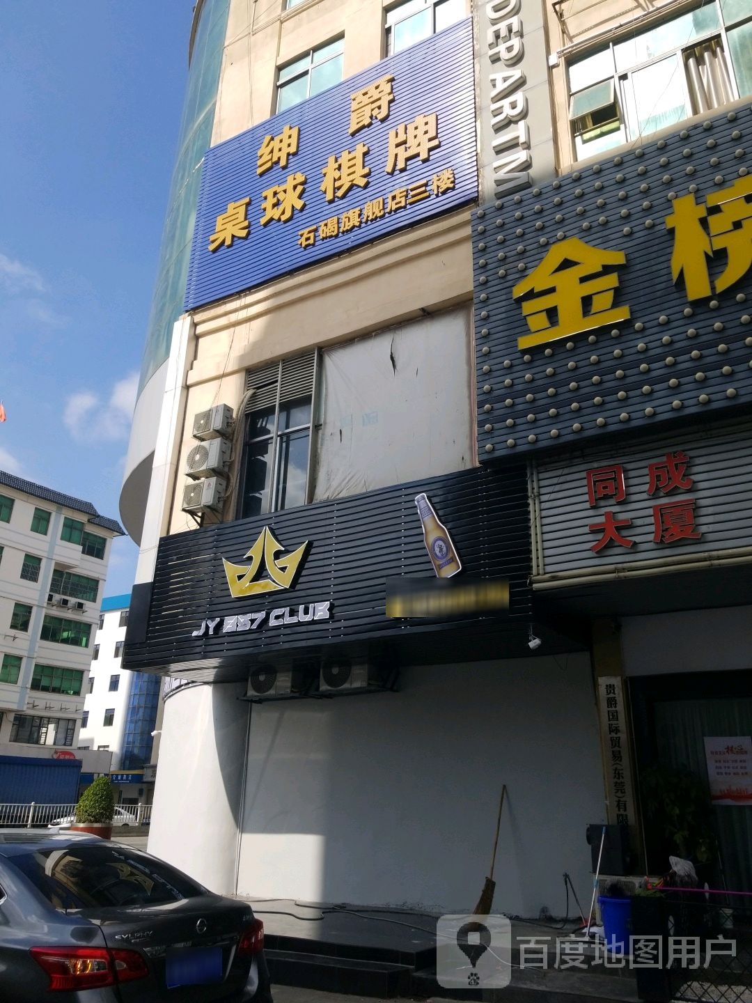 绅爵桌球棋牌(石碣旗舰店)