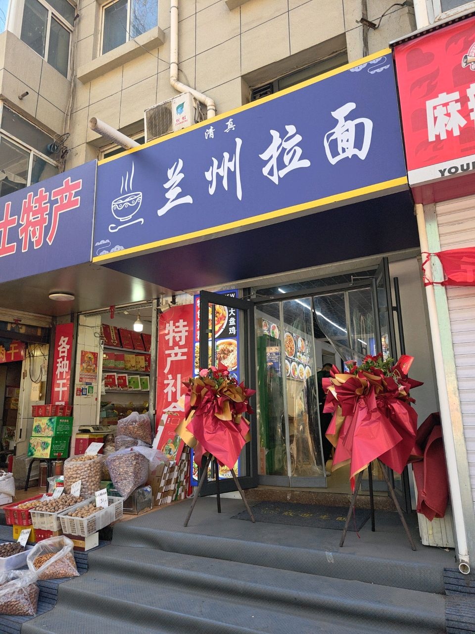 清真兰州拉面(新华路店)