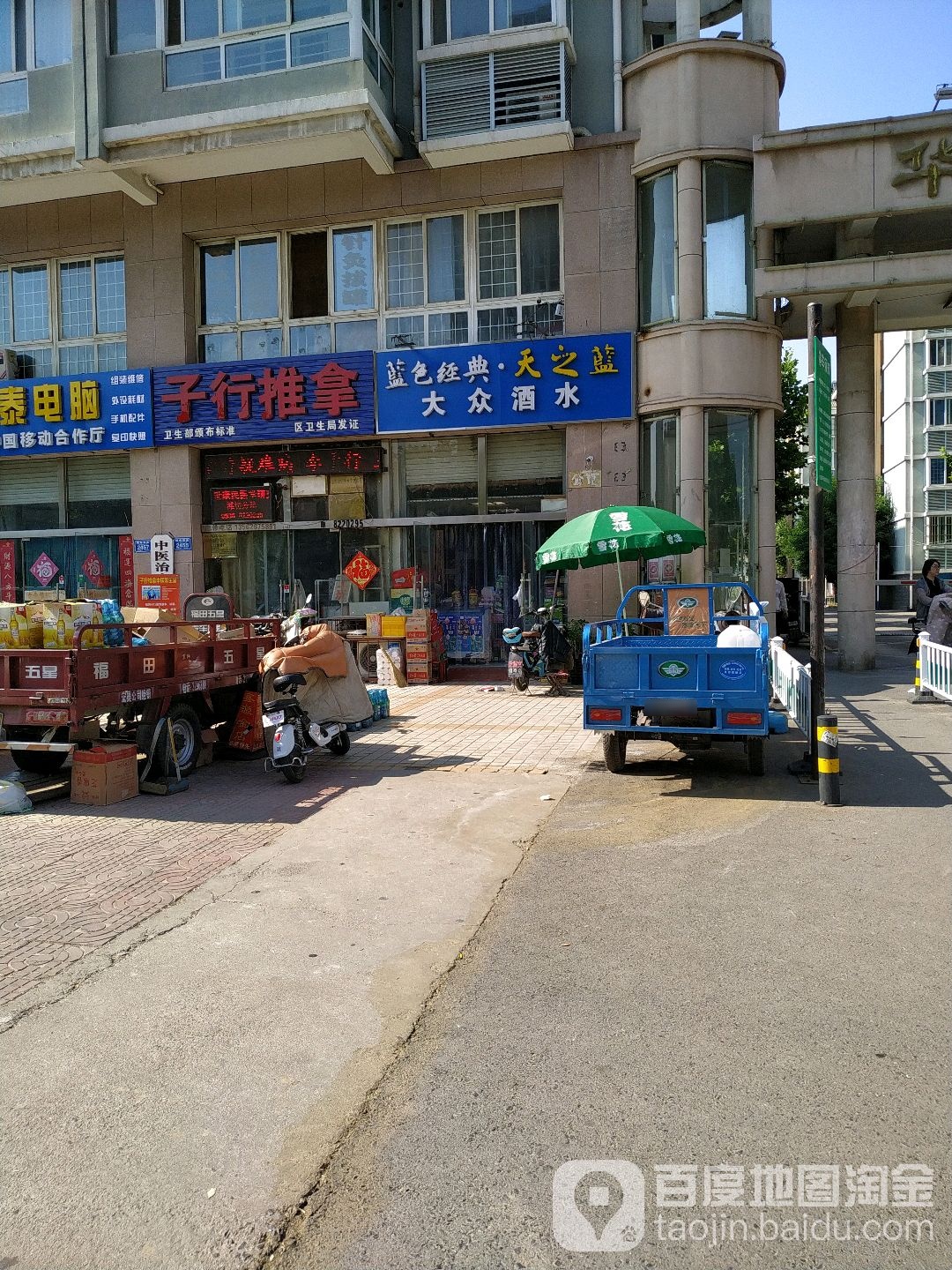 子行氏推拿
