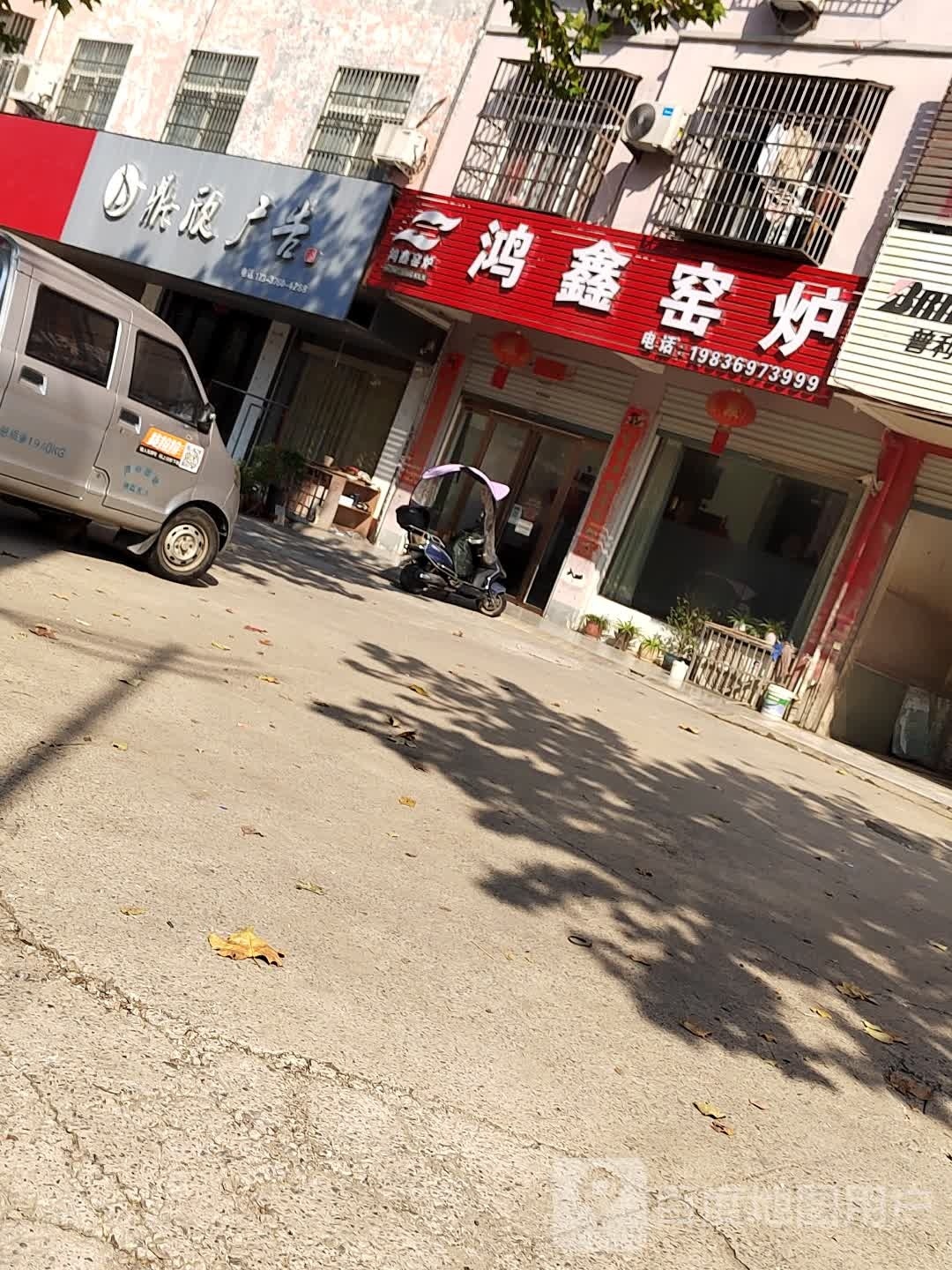 固始县鸿鑫窑炉