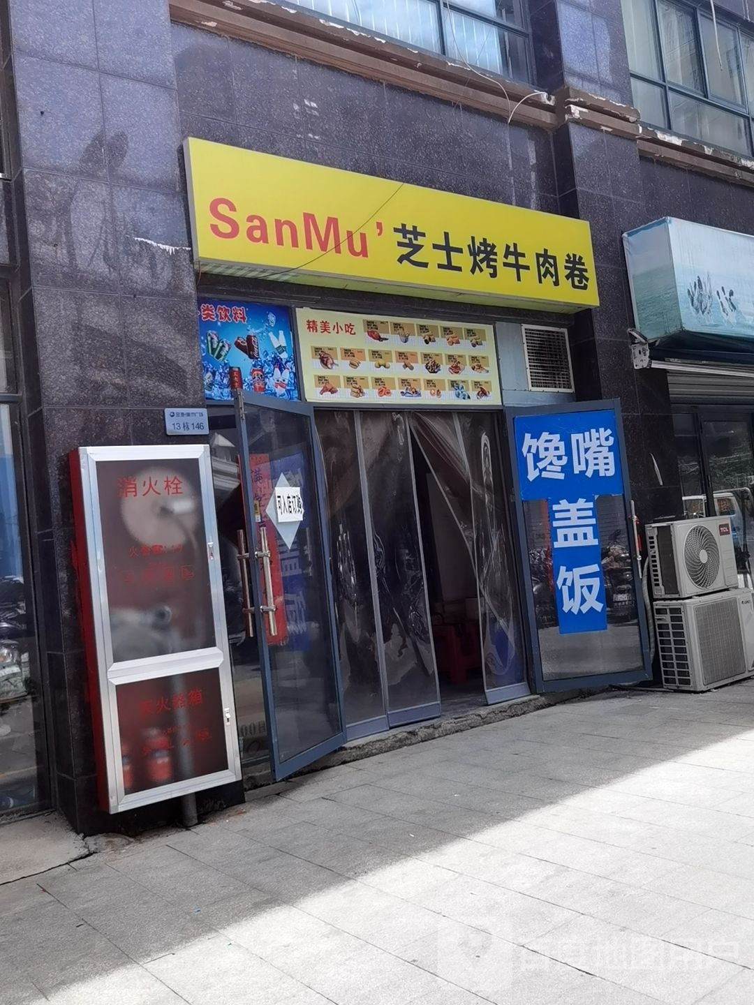 SanMu'芝士烤妞肉卷