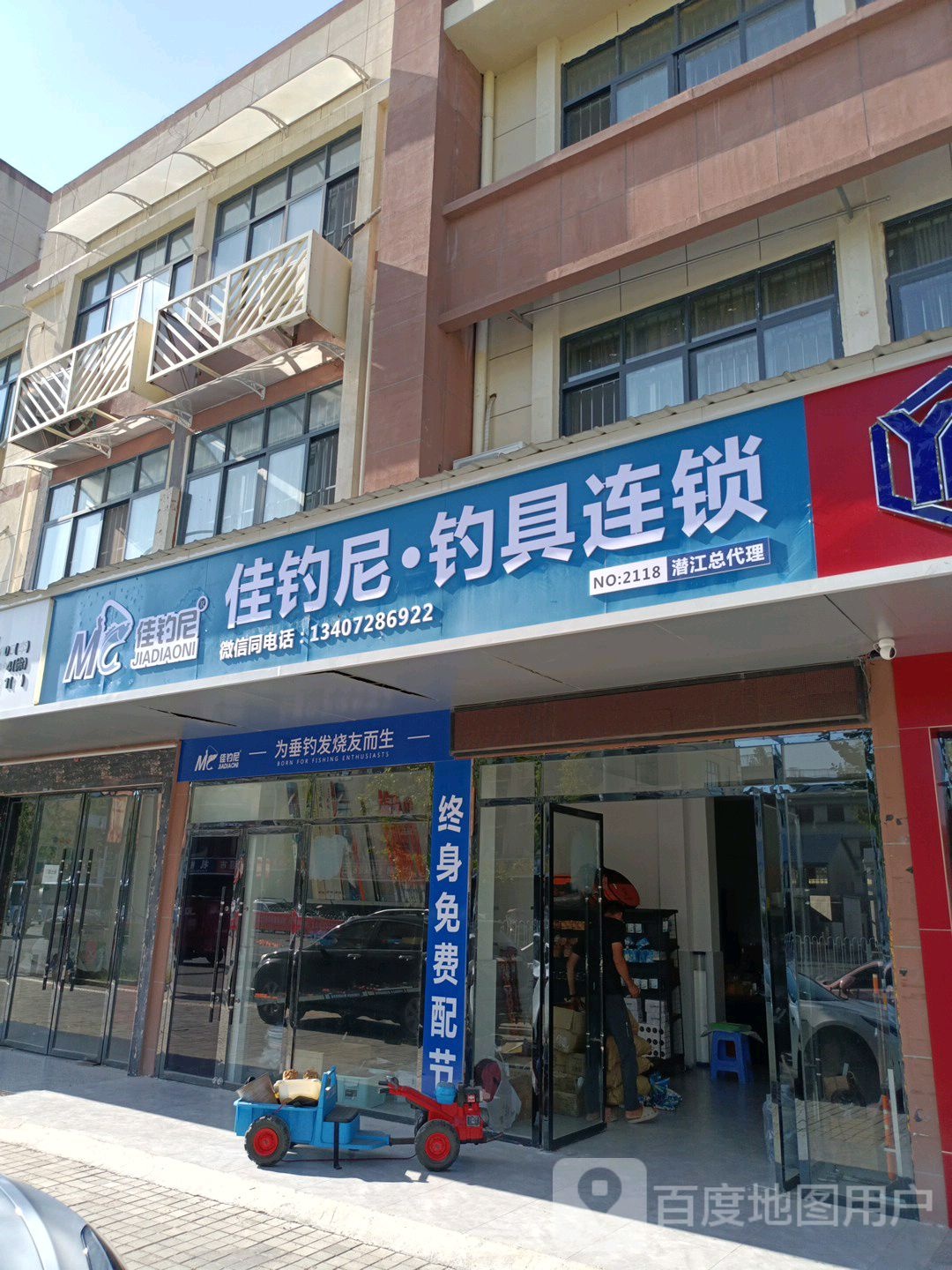 佳钓尼·钓具连锁(潜江店)