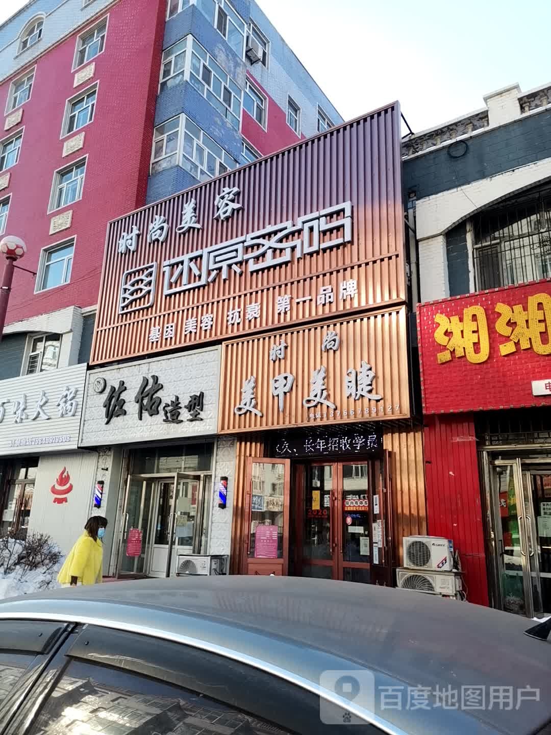 时尚美甲美睫(宏达小区店)