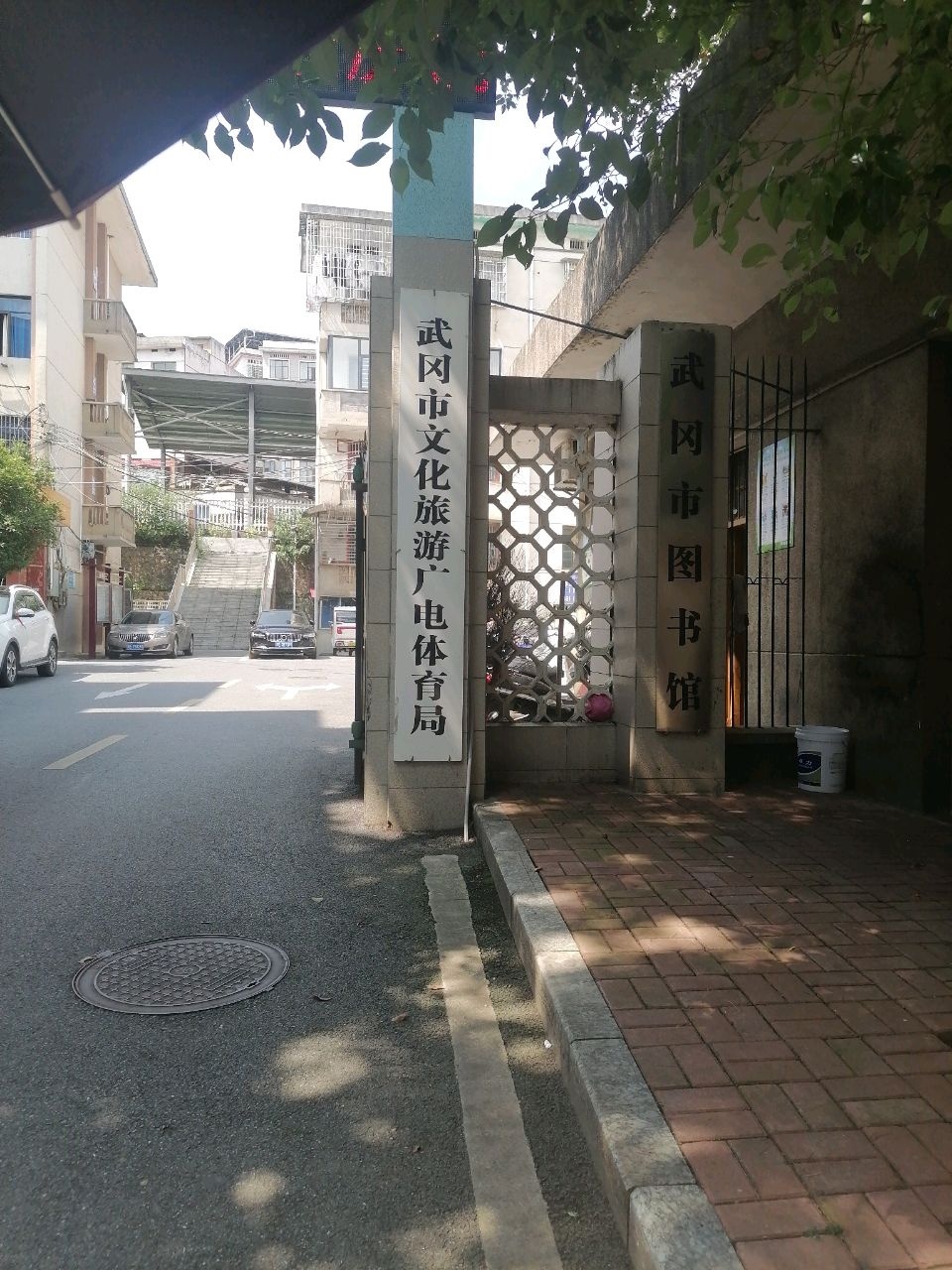 武冈市文体广电新闻出版局