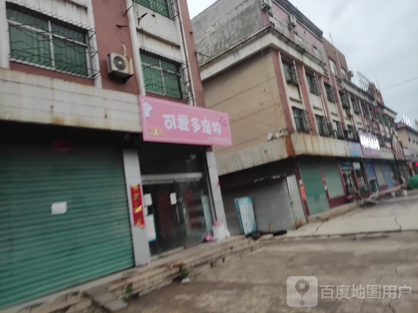 可爱多宠物