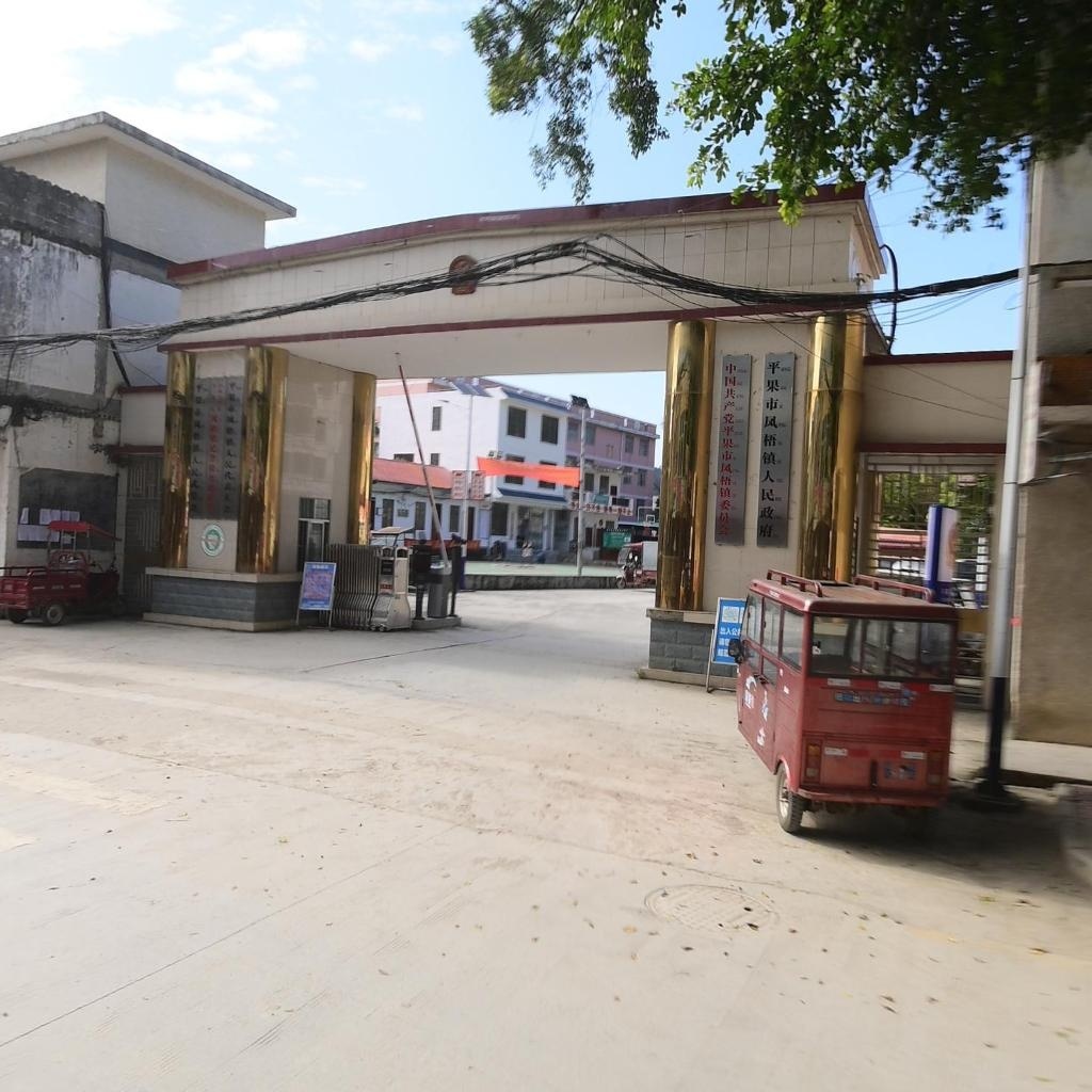 凤梧镇人民政府