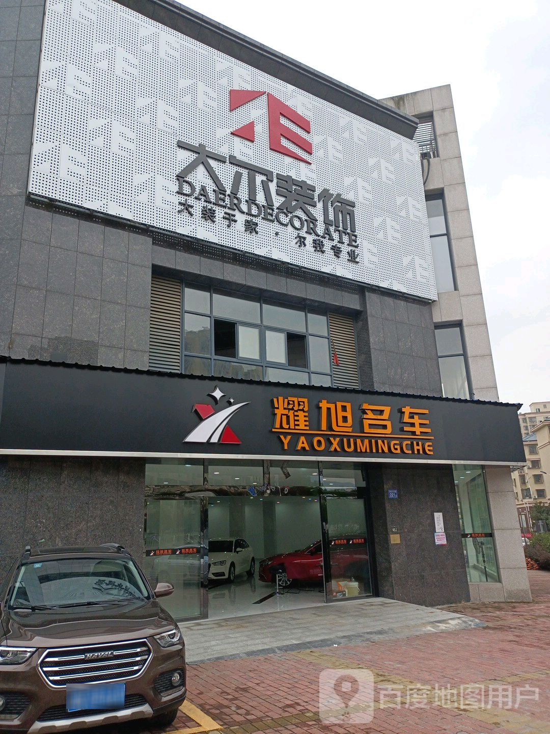 大尔装饰