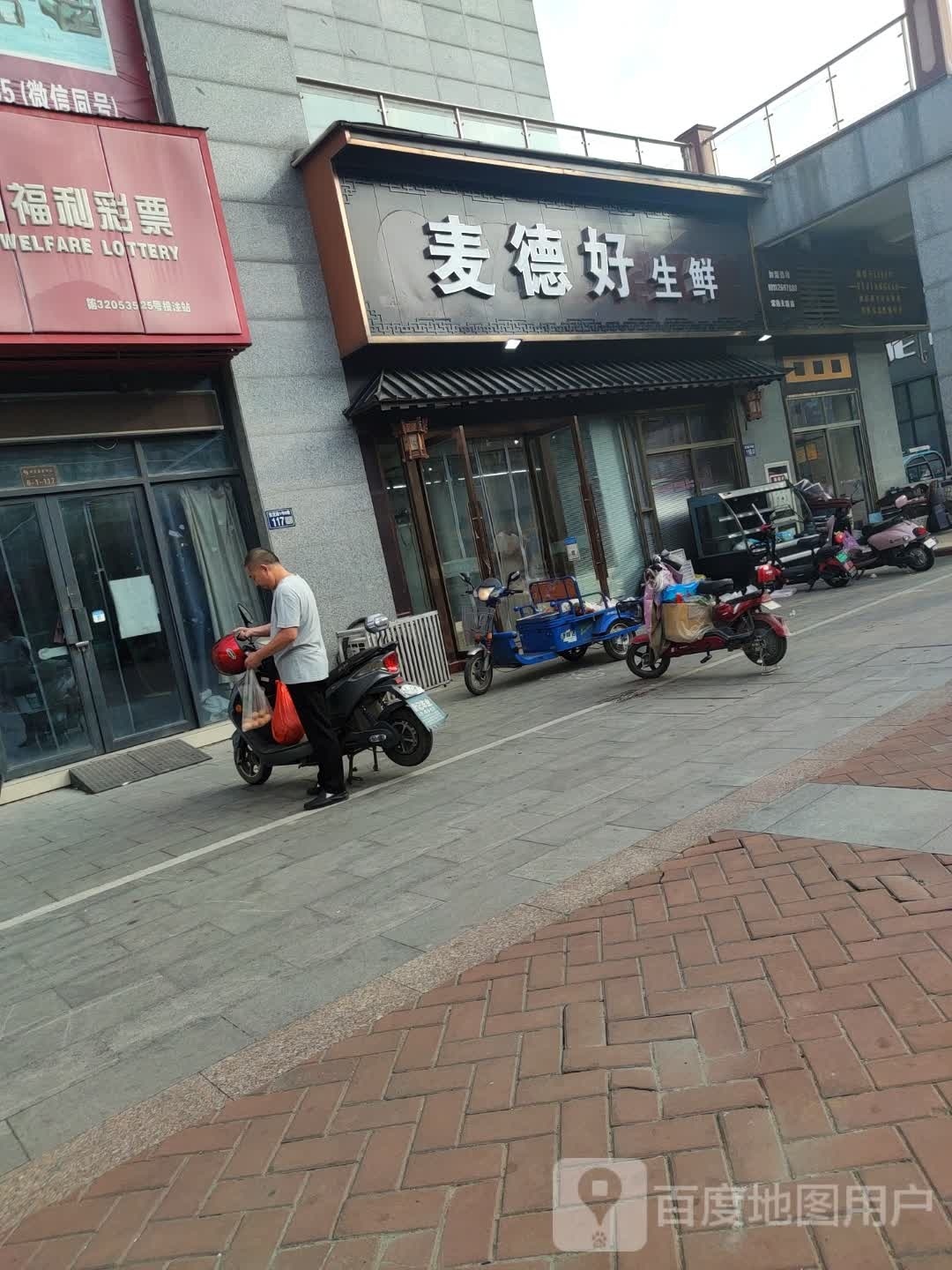 卖得好生鲜(中宏新农中心店)